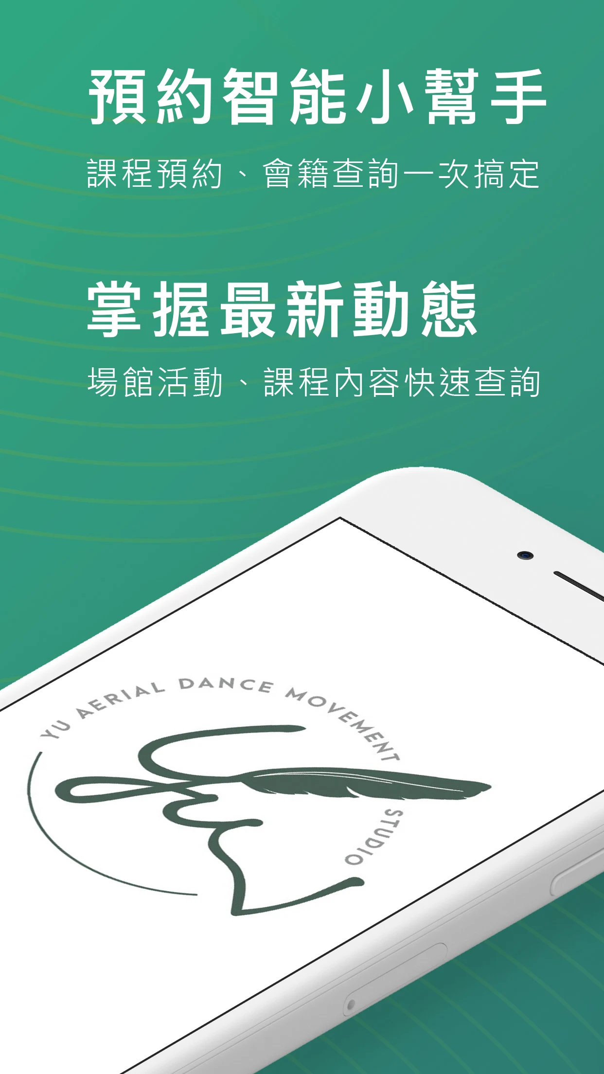 羽·空中舞蹈運動工作室 screenshot